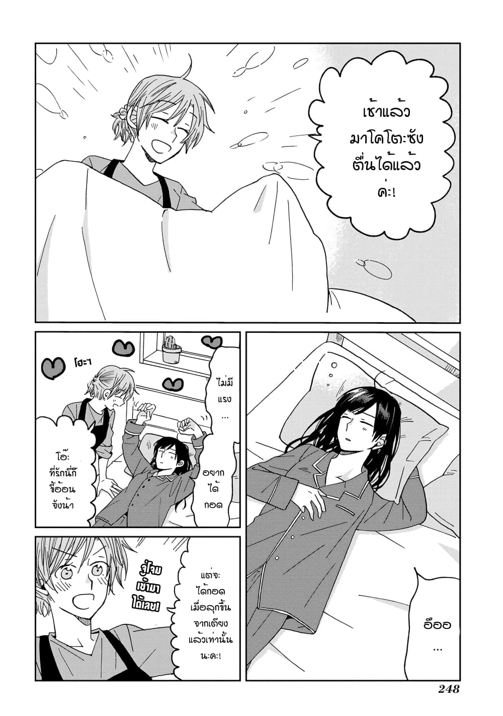 Still Sick page 1