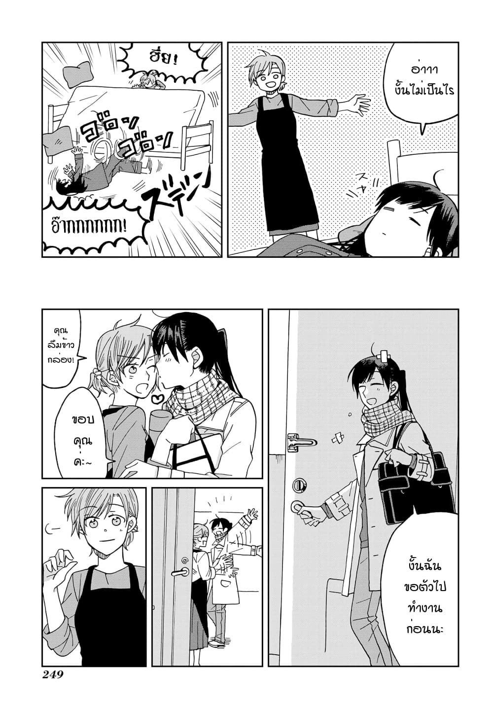 Still Sick page 2