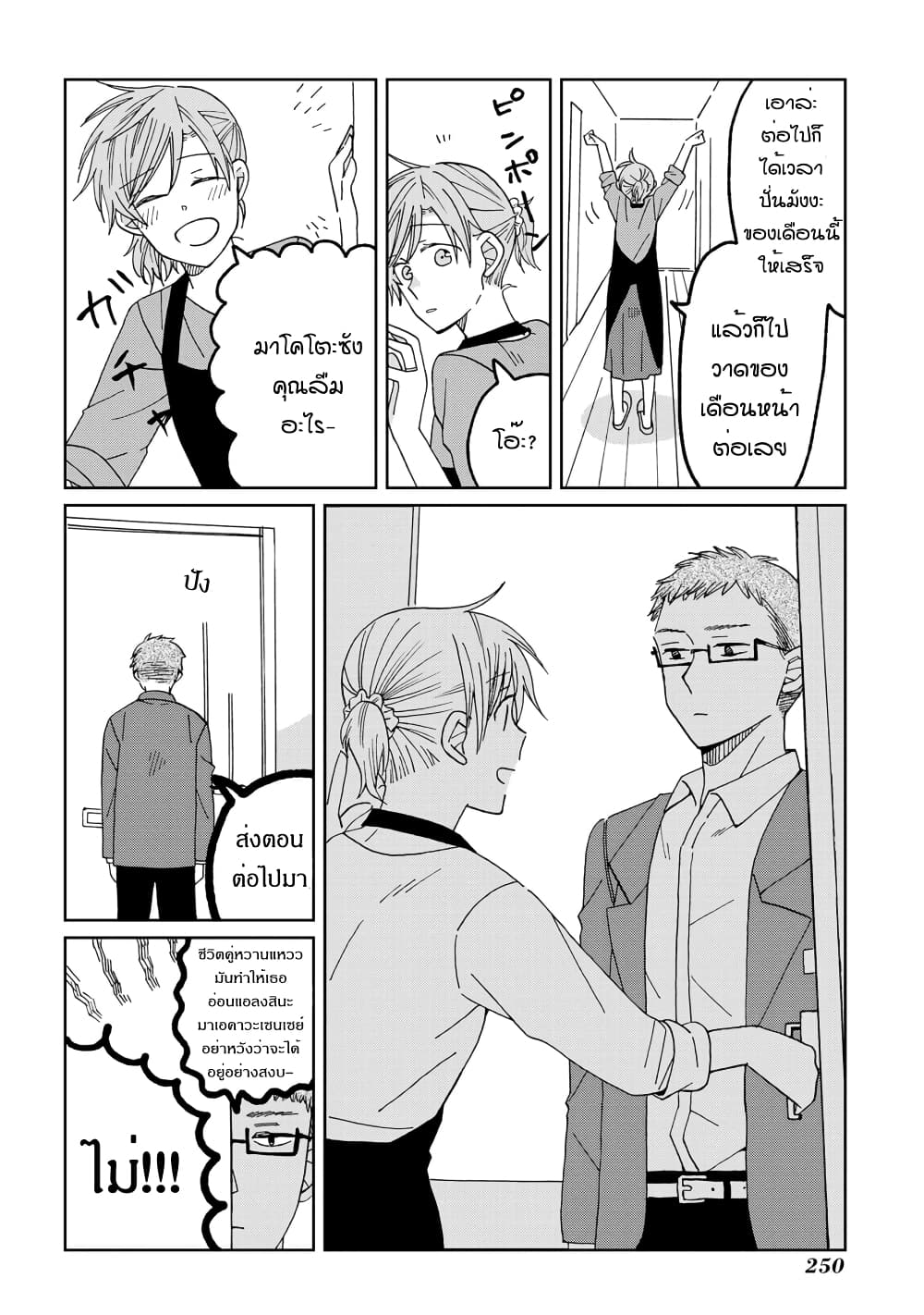 Still Sick page 3