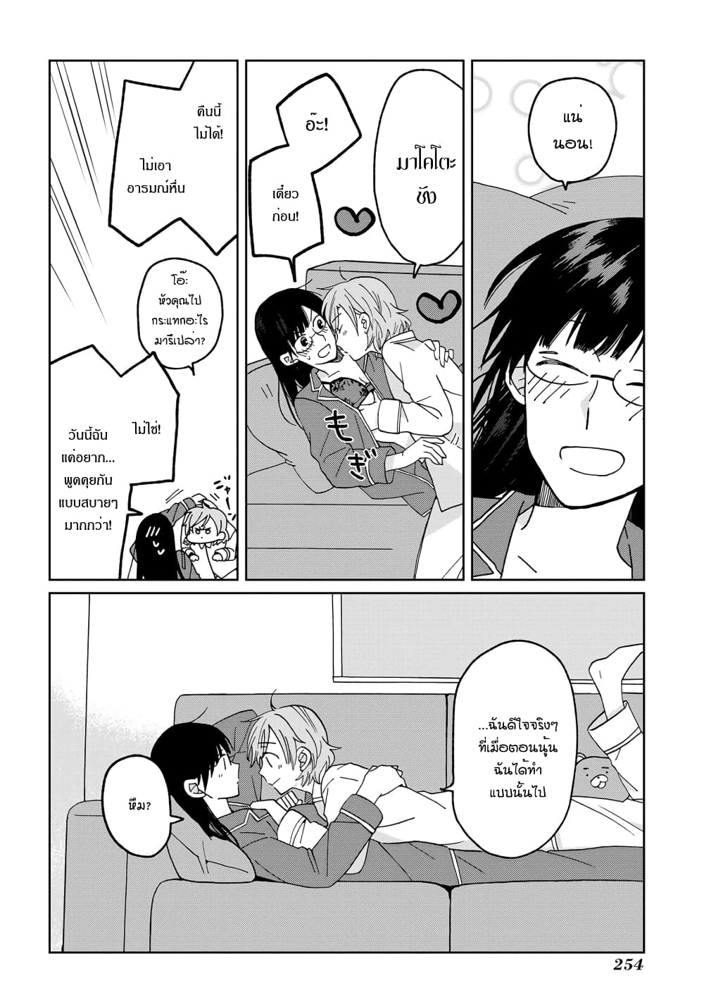 Still Sick page 7