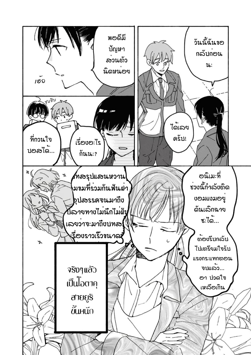 Still Sick page 5