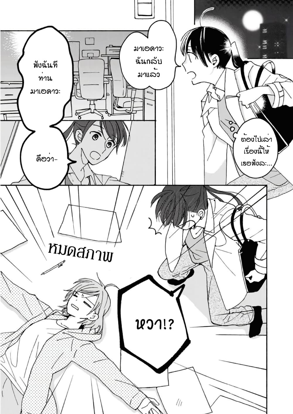 Still Sick page 6