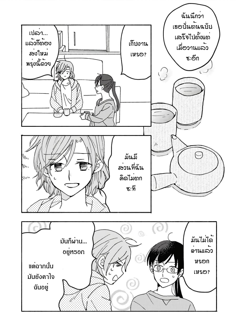 Still Sick page 8