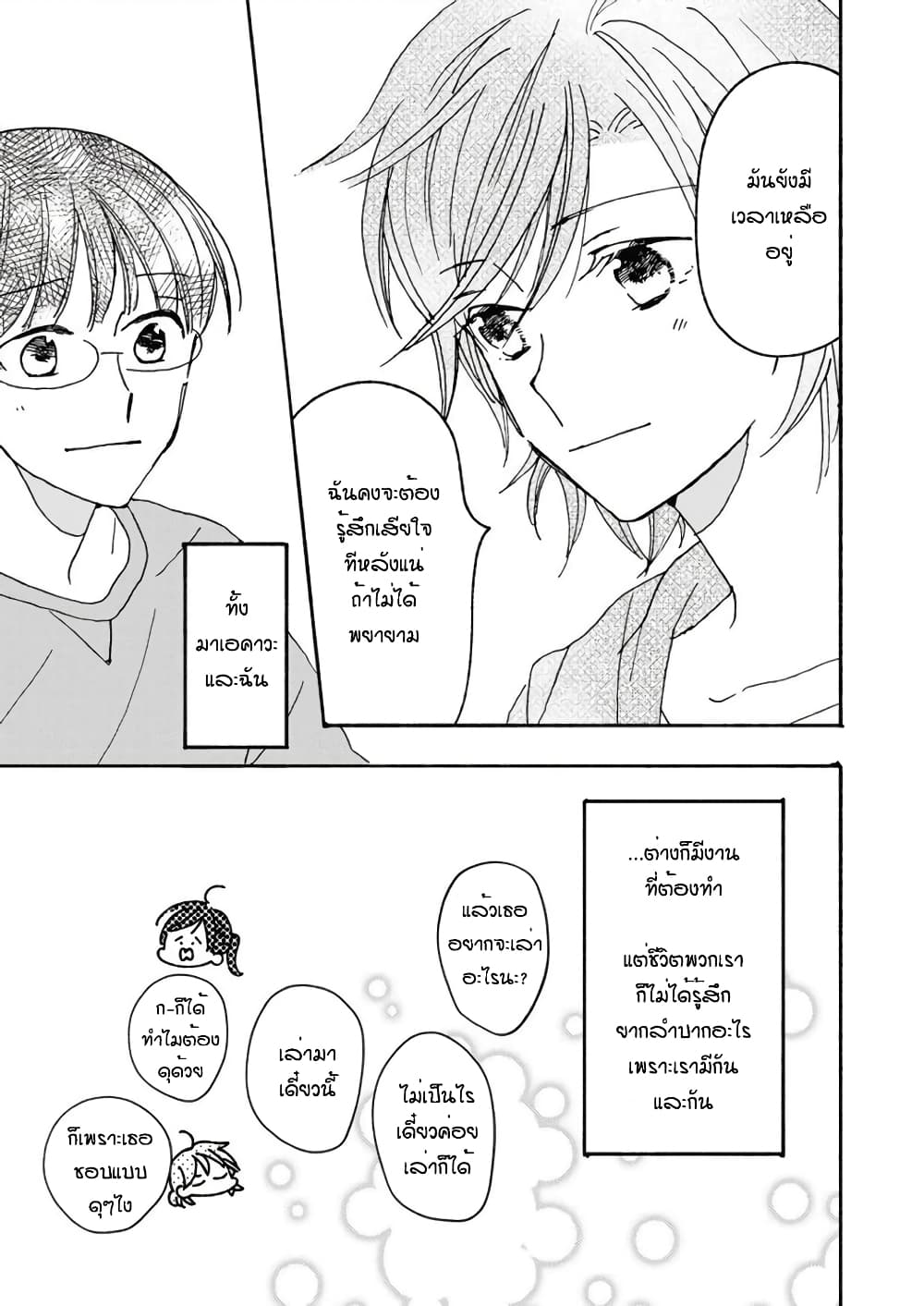 Still Sick page 10