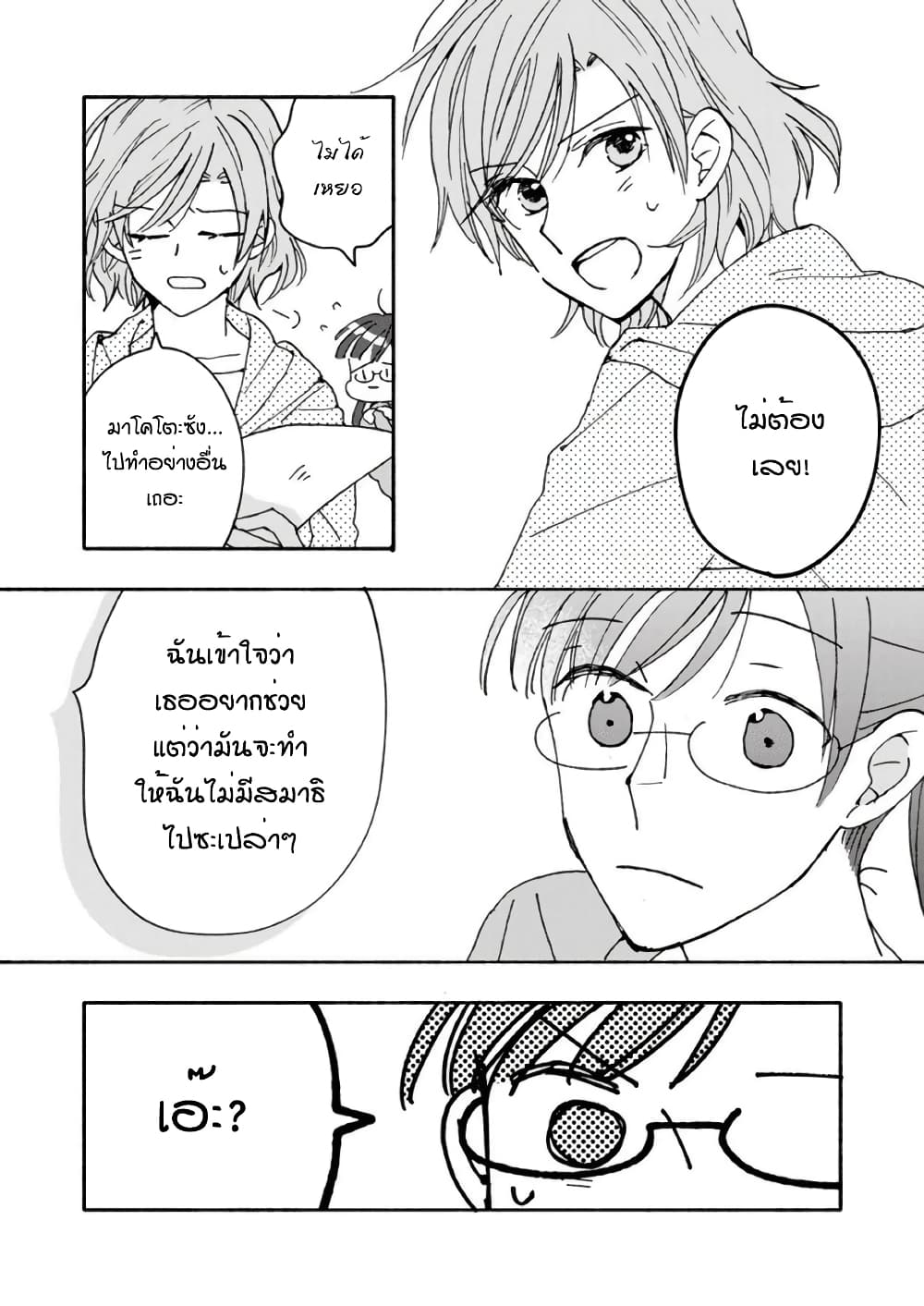 Still Sick page 12