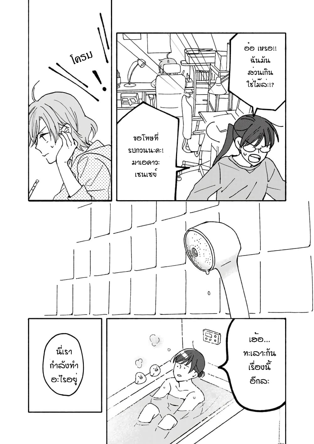 Still Sick page 13
