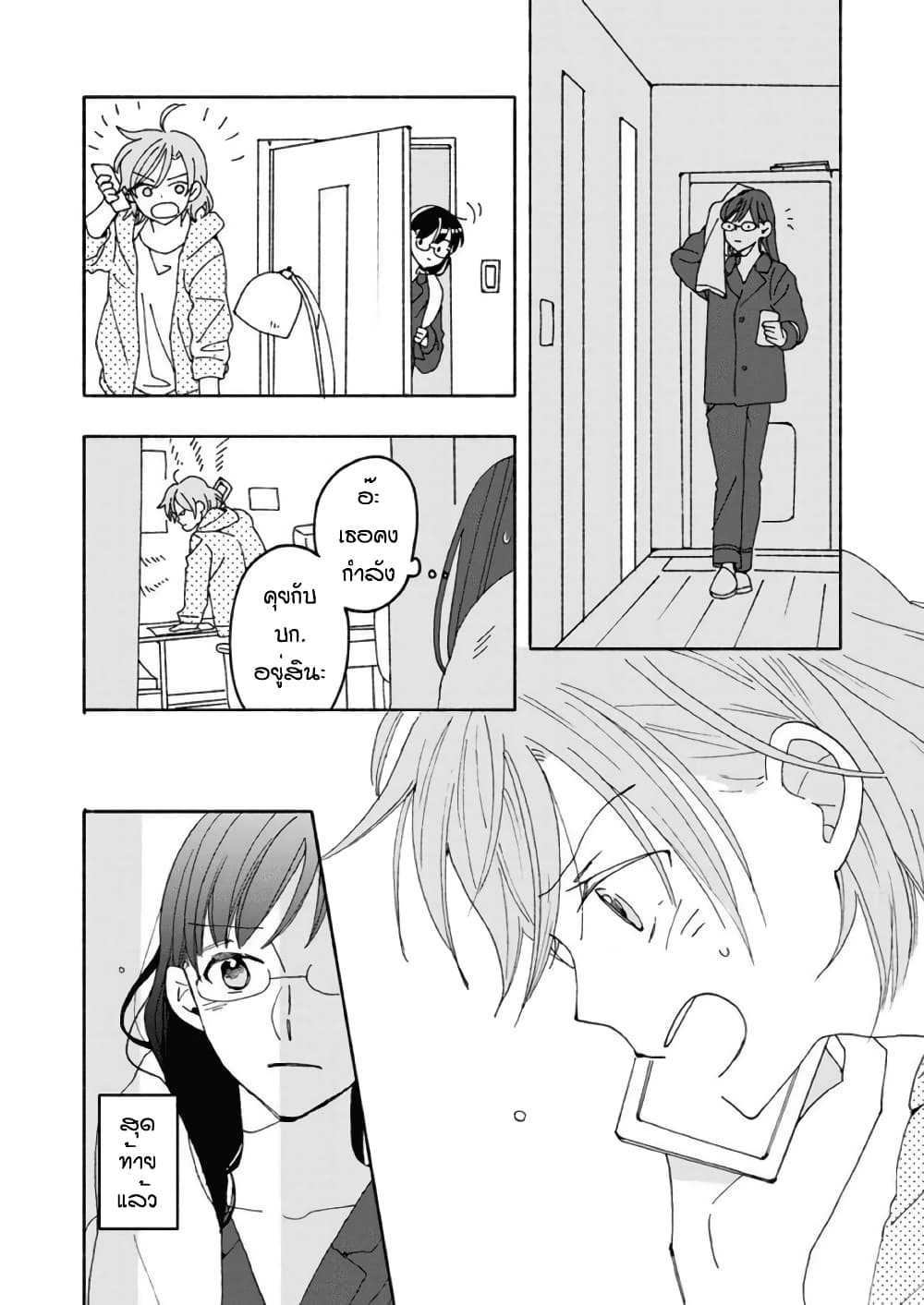 Still Sick page 15