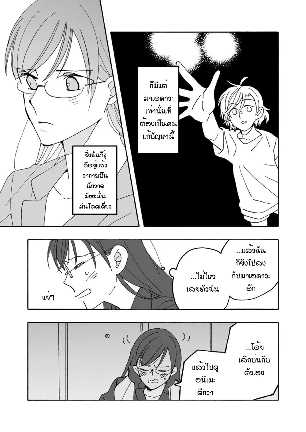 Still Sick page 16