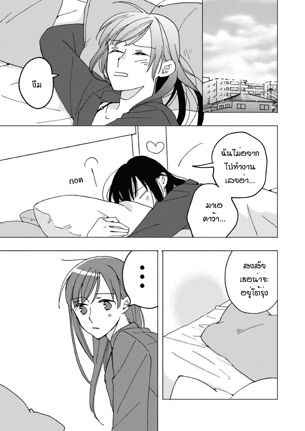 Still Sick page 18