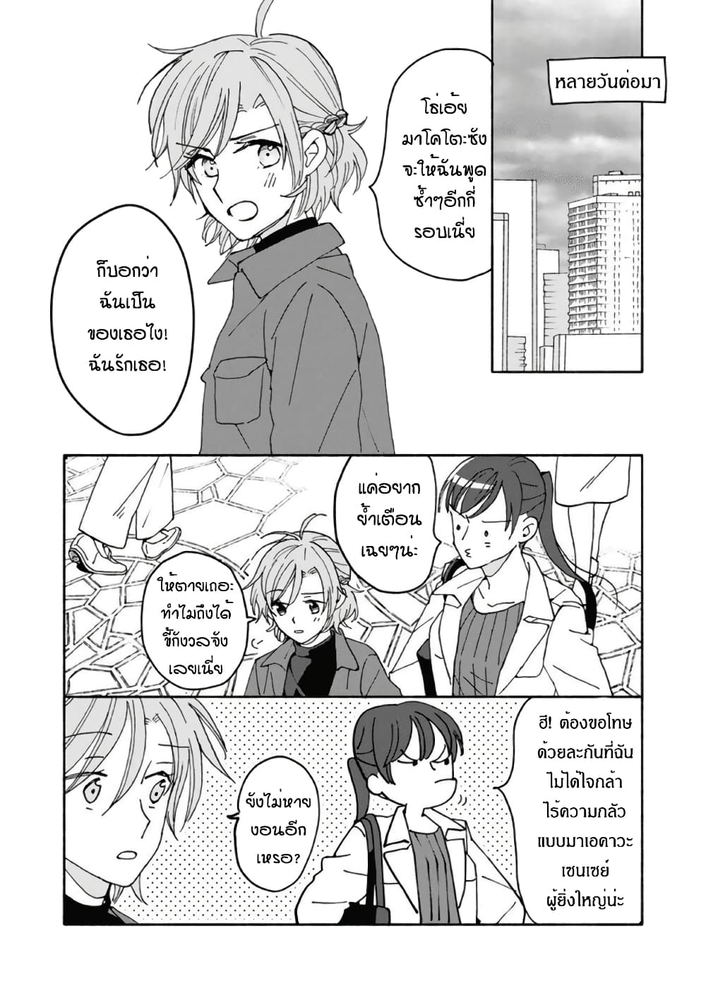 Still Sick page 21