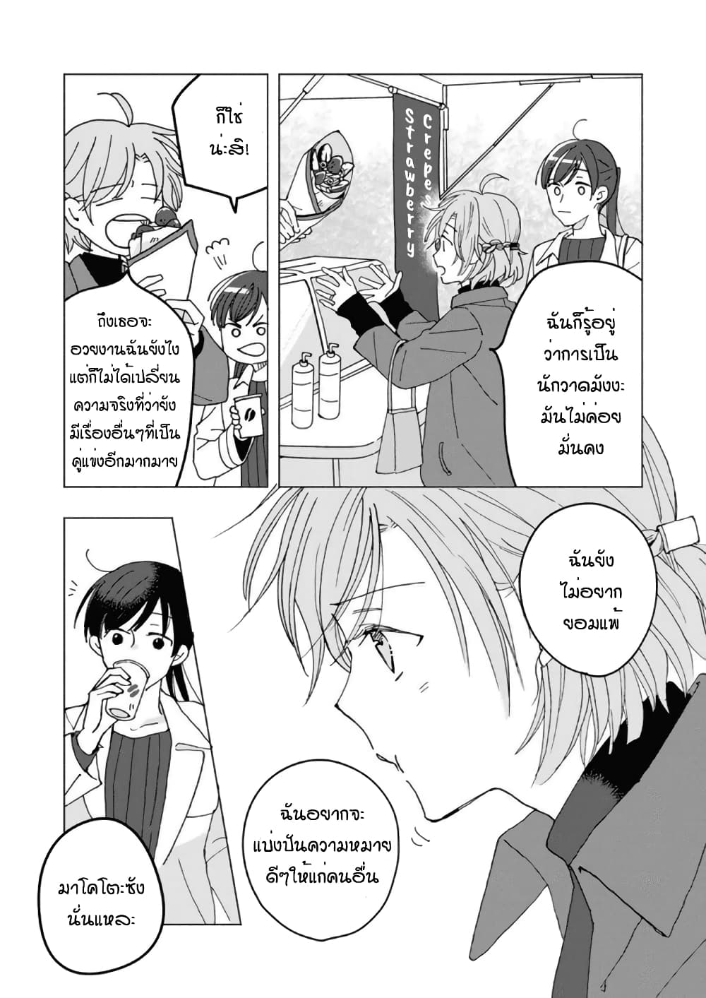 Still Sick page 22