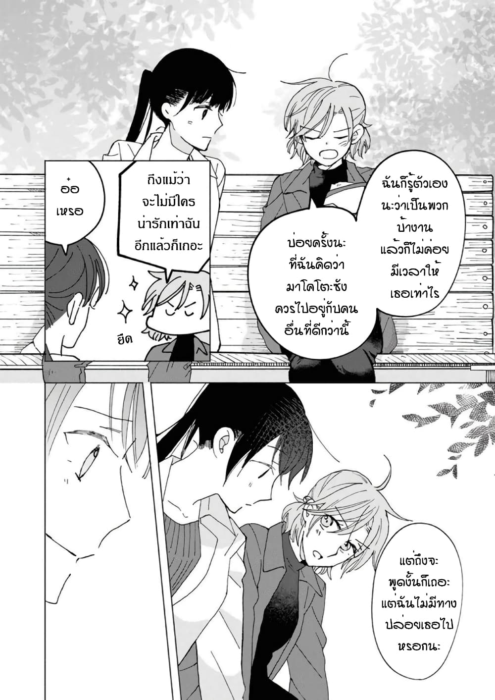 Still Sick page 23