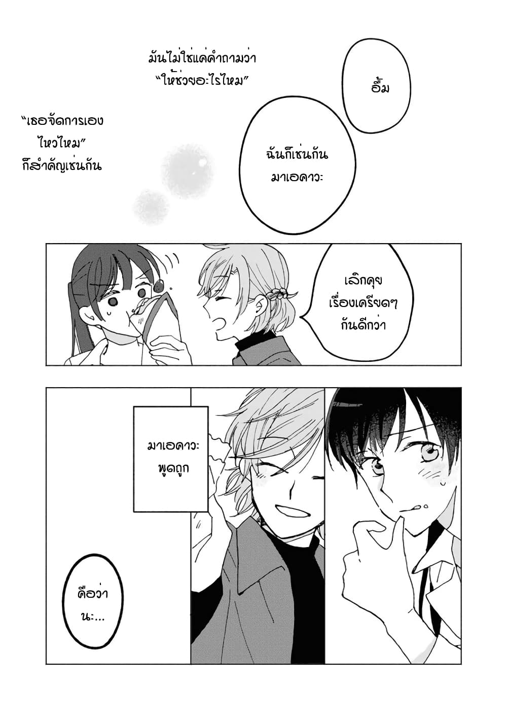 Still Sick page 24