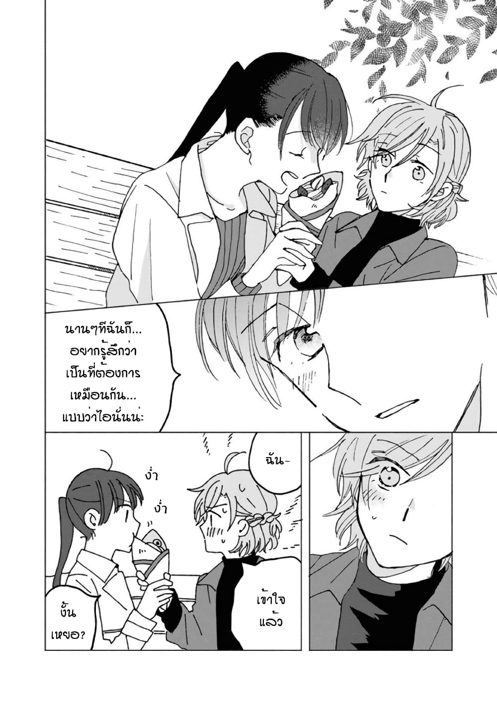Still Sick page 25