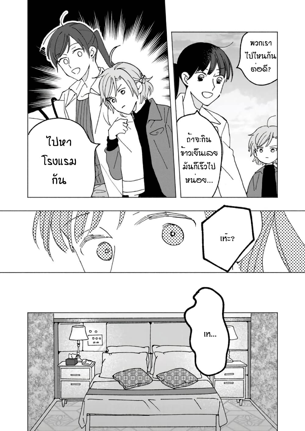 Still Sick page 26