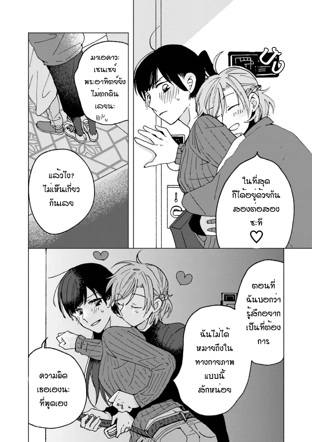 Still Sick page 27