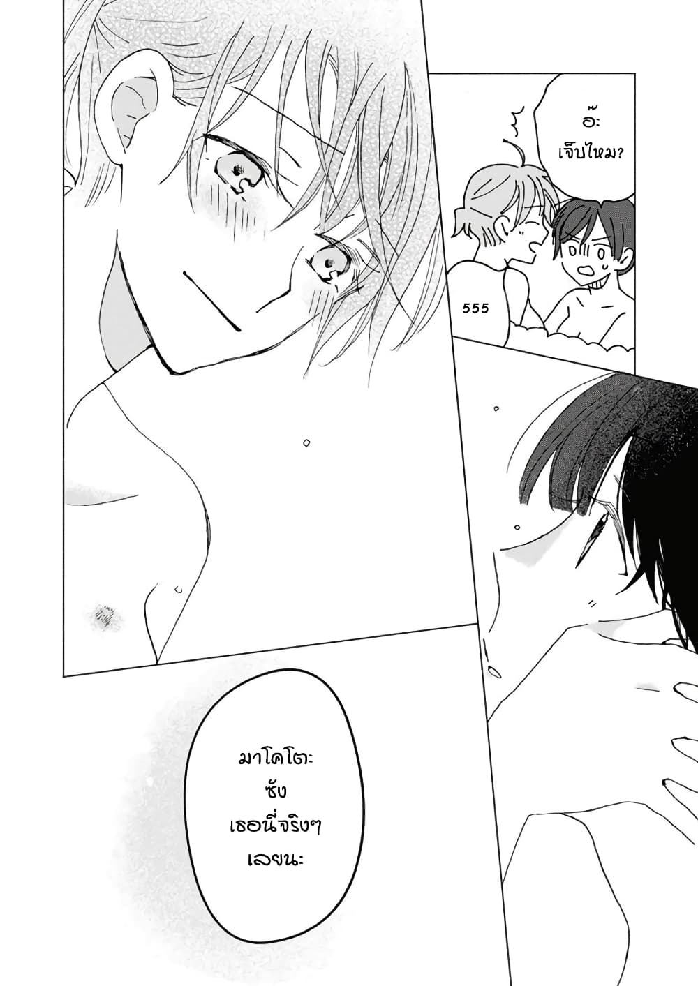 Still Sick page 31