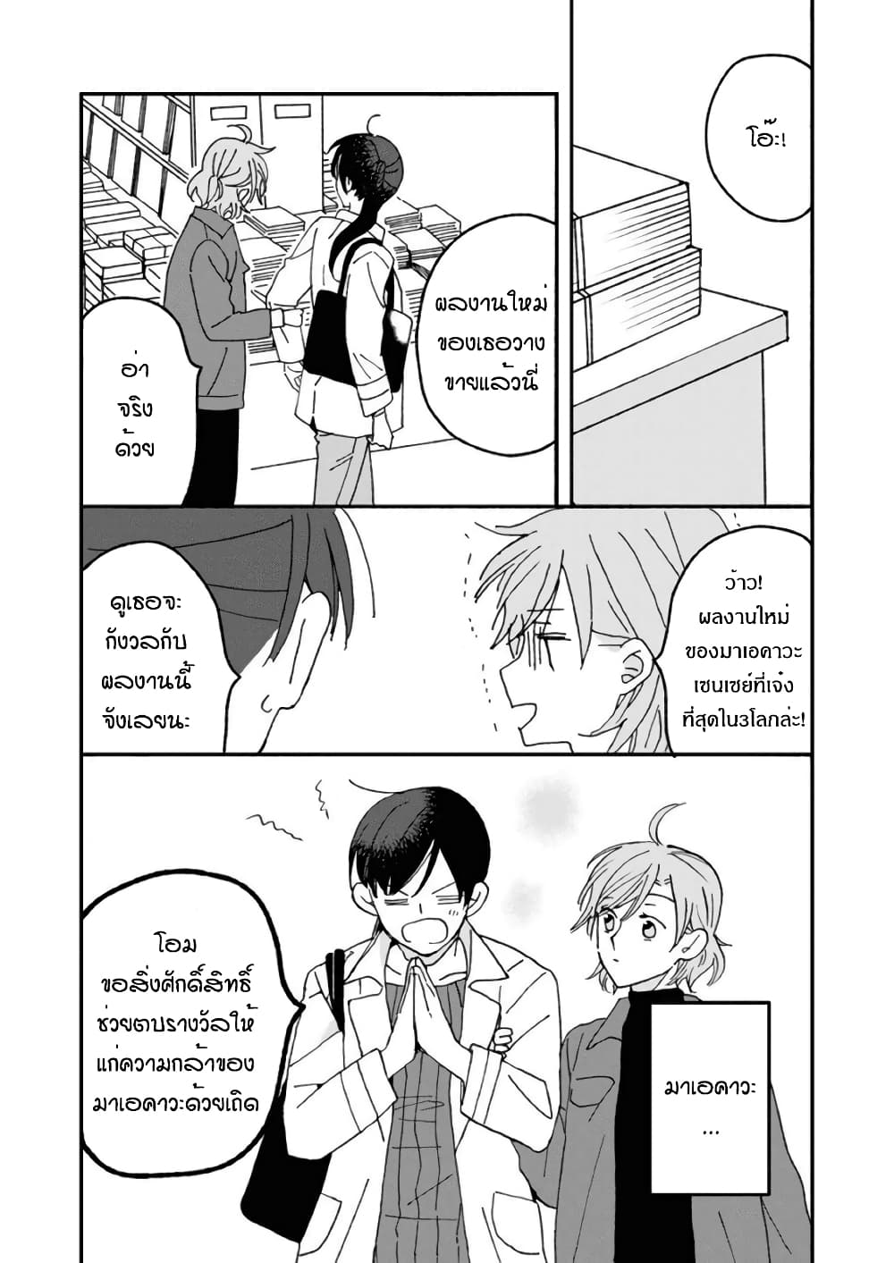 Still Sick page 35