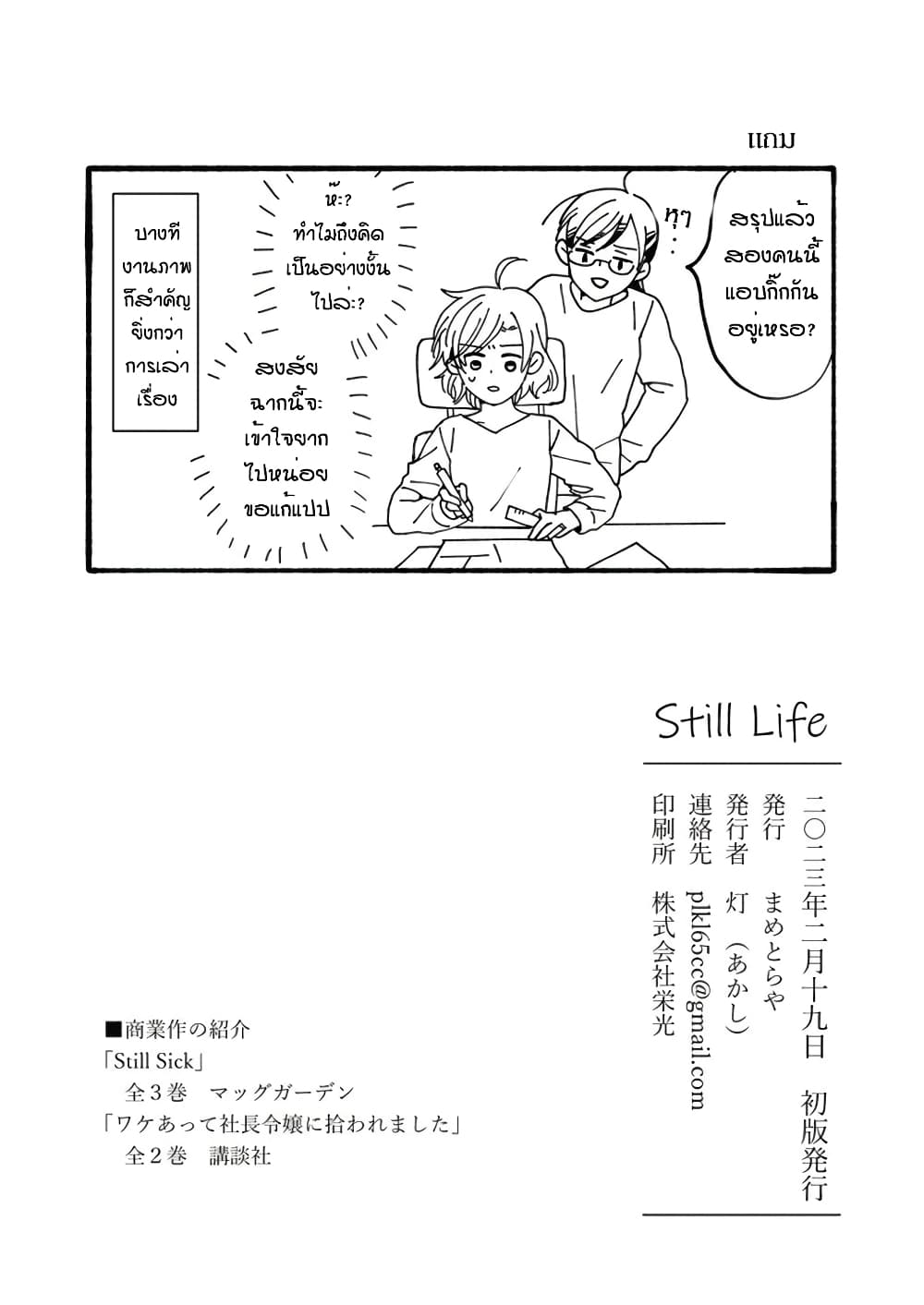 Still Sick page 37