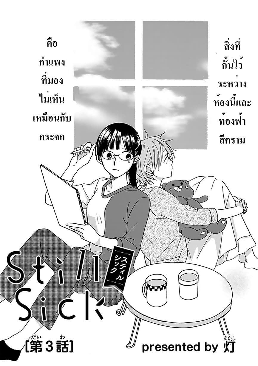 Still Sick page 2