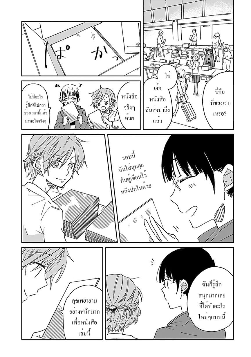 Still Sick page 9