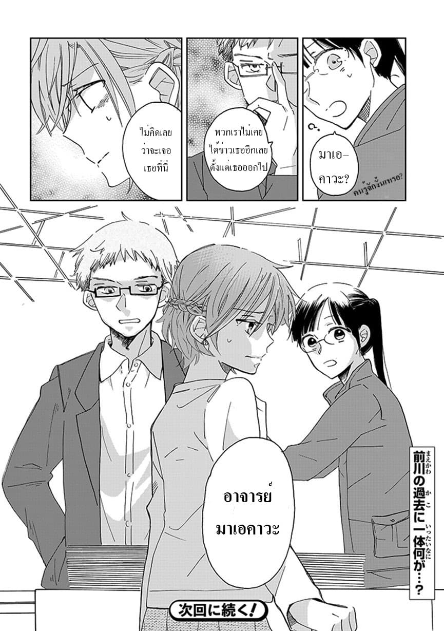 Still Sick page 22
