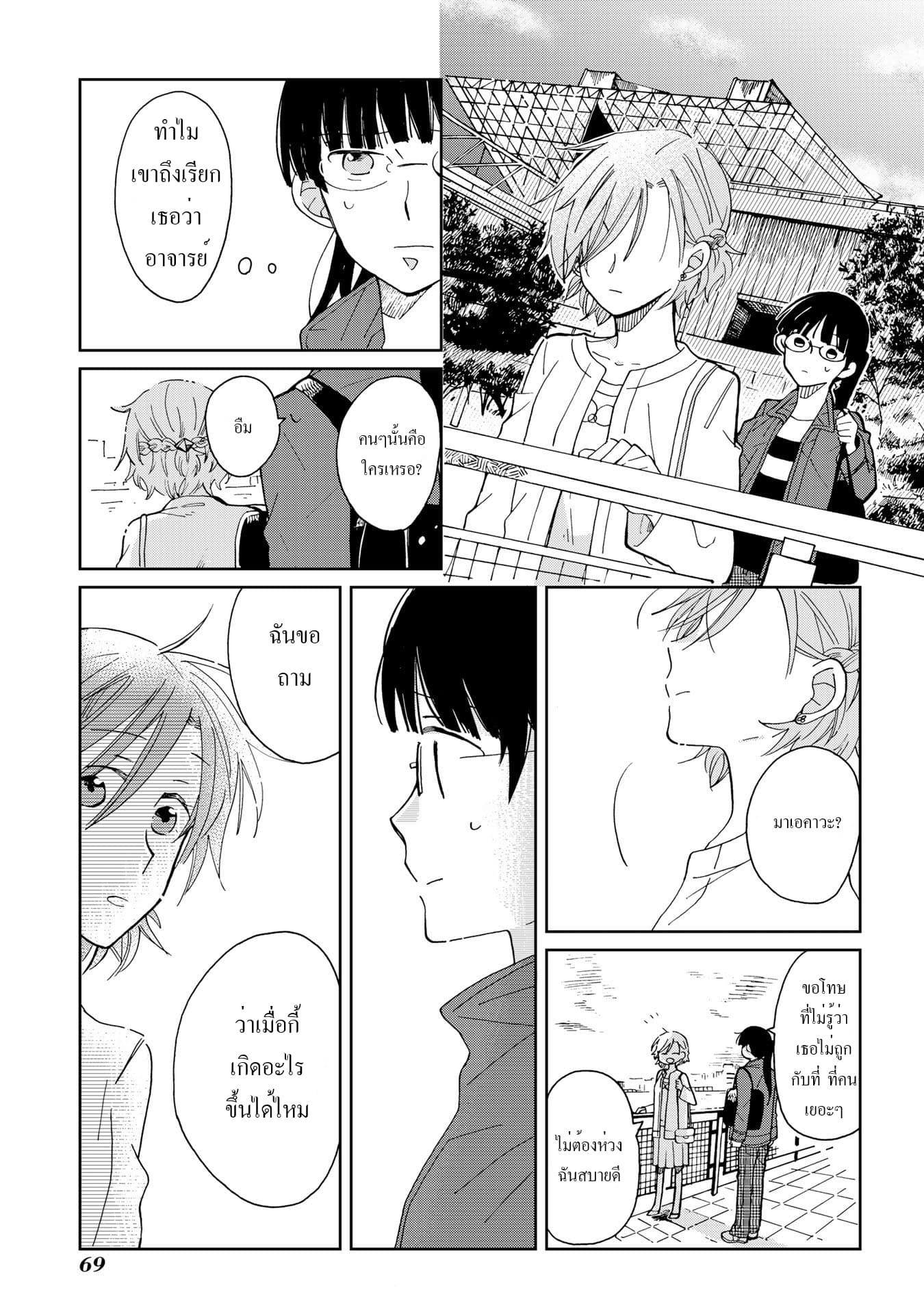 Still Sick page 3