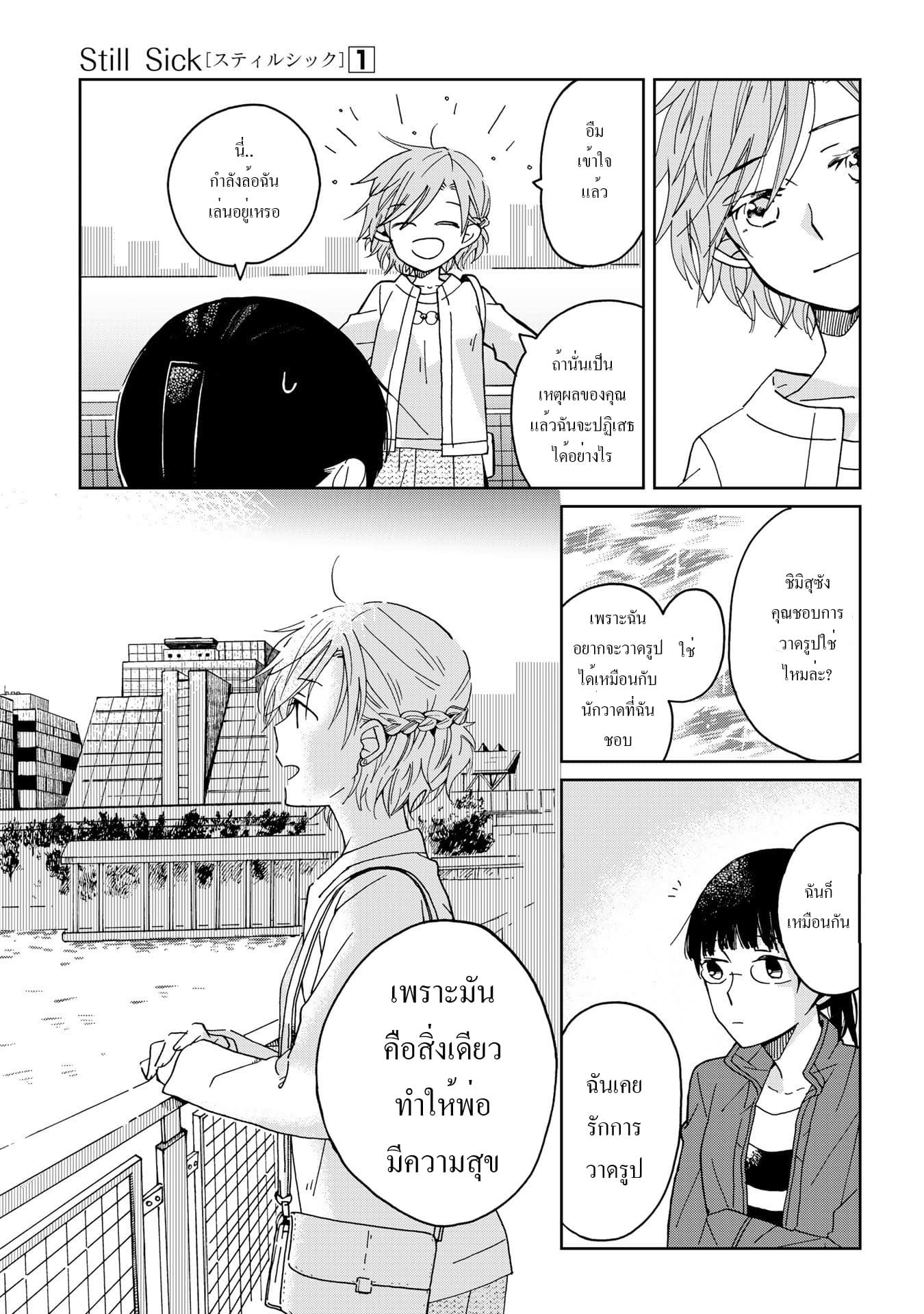 Still Sick page 5