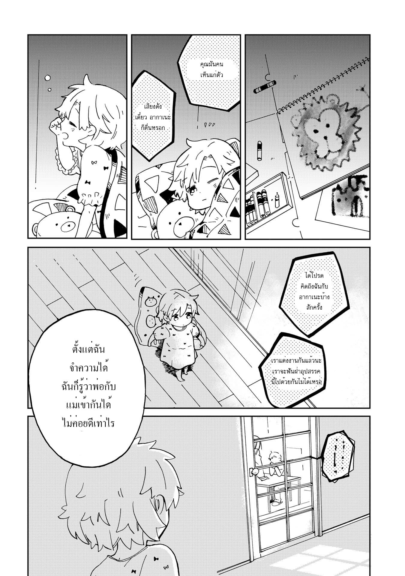 Still Sick page 6