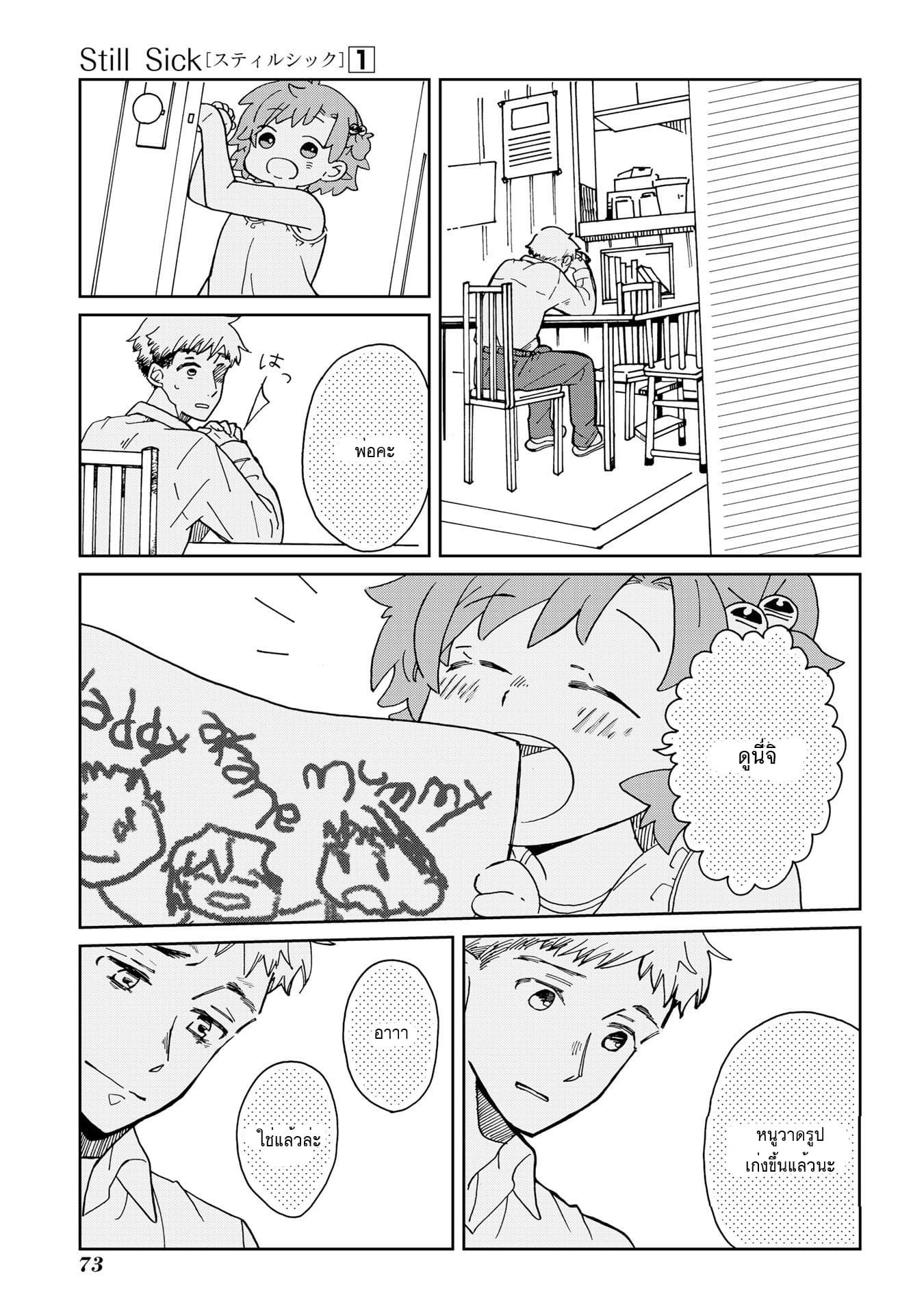Still Sick page 7