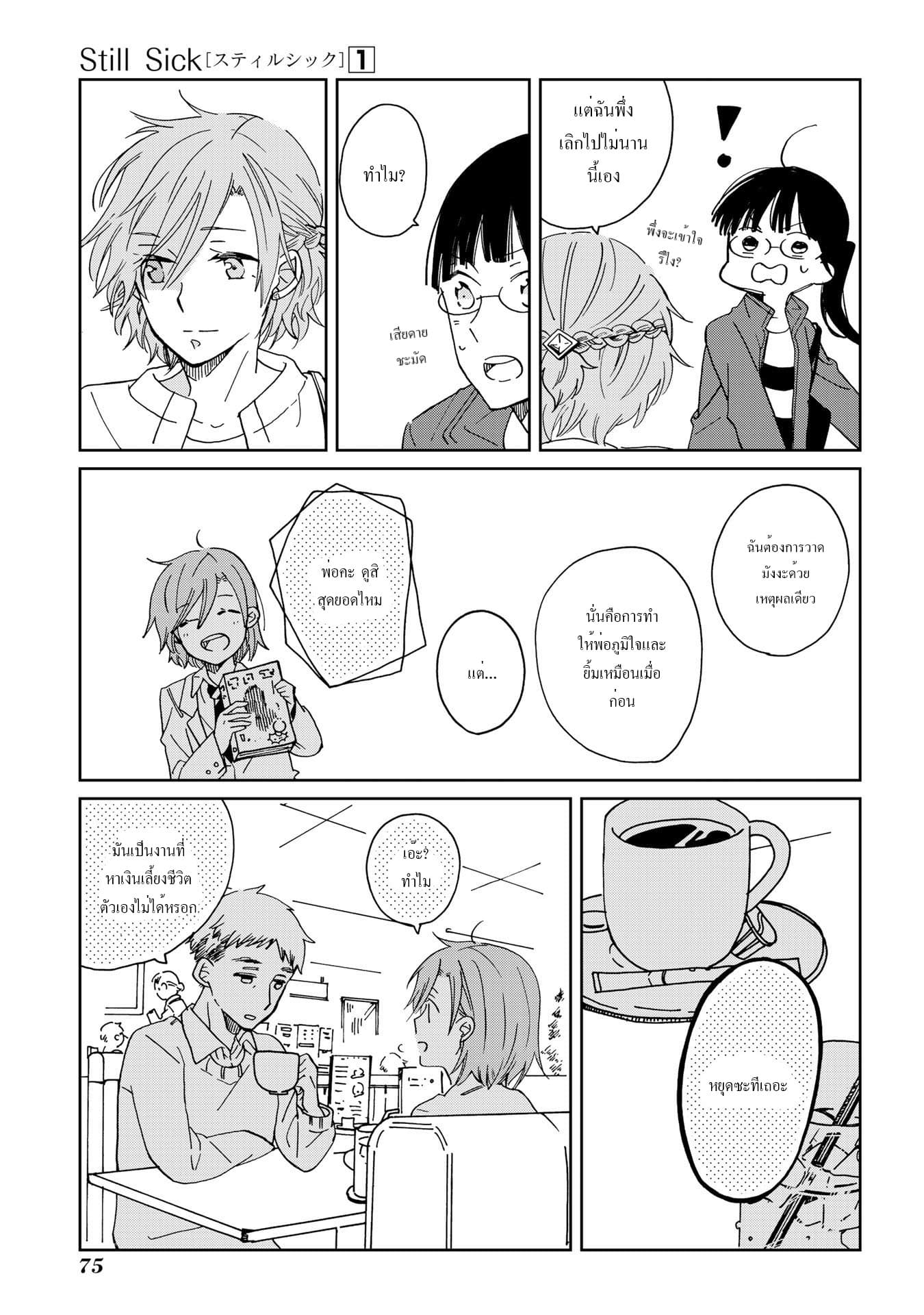 Still Sick page 9