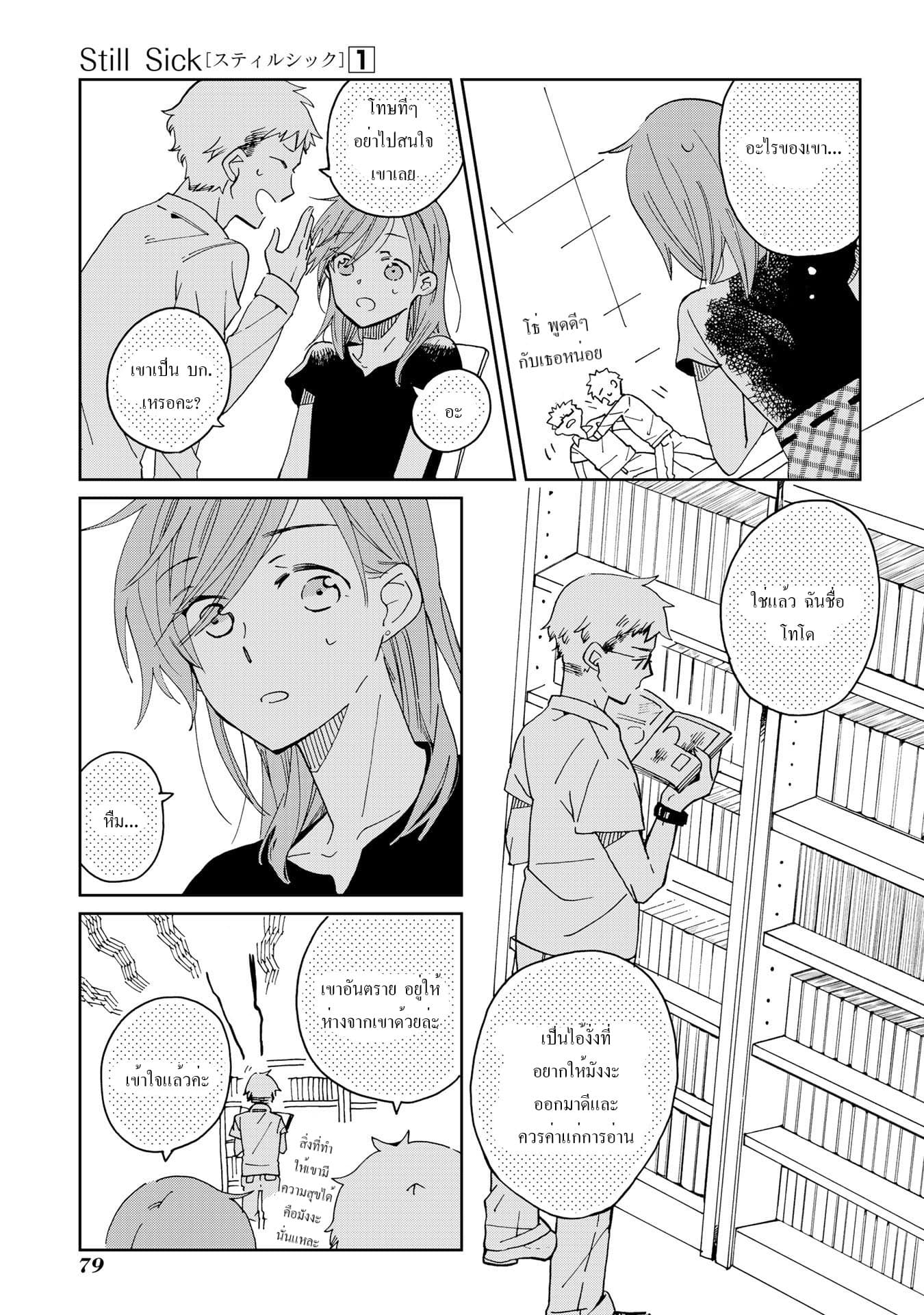 Still Sick page 13