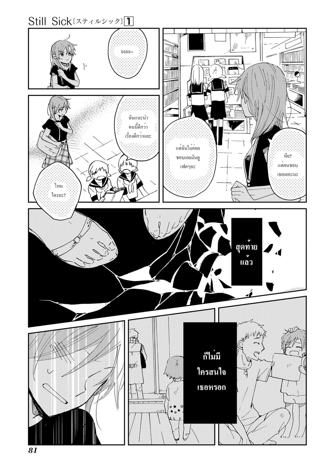 Still Sick page 15