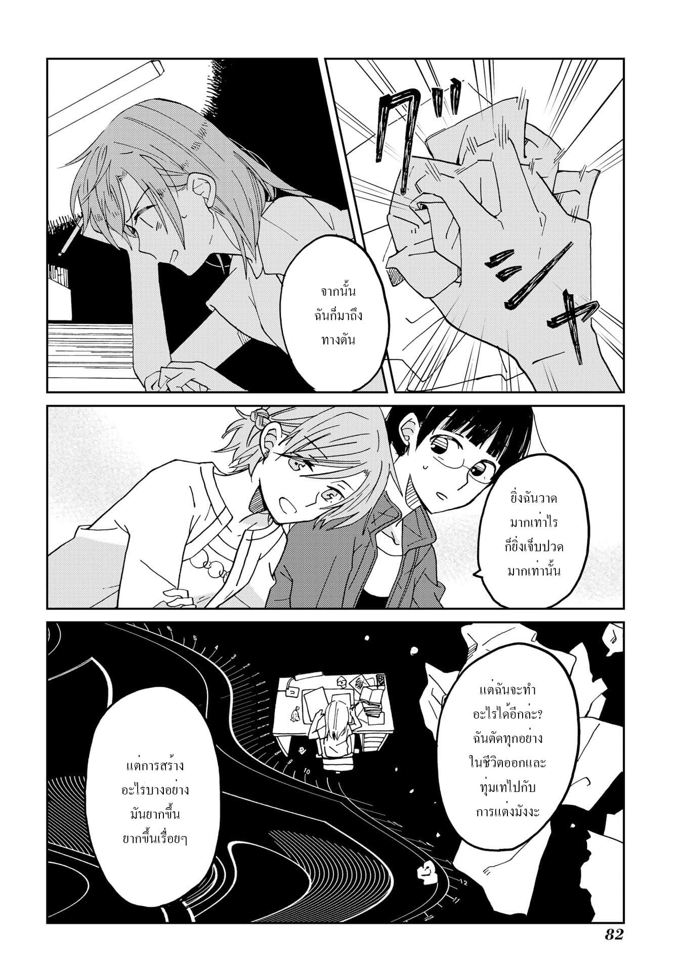 Still Sick page 16