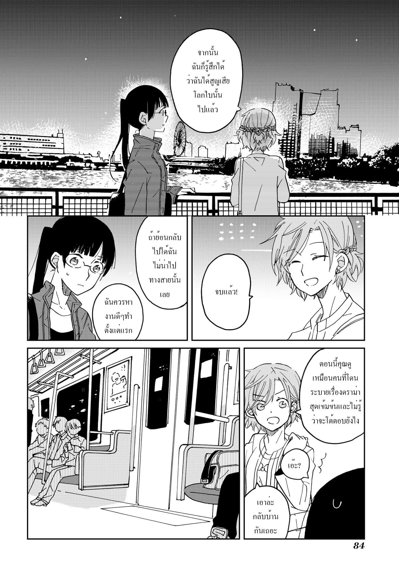 Still Sick page 18