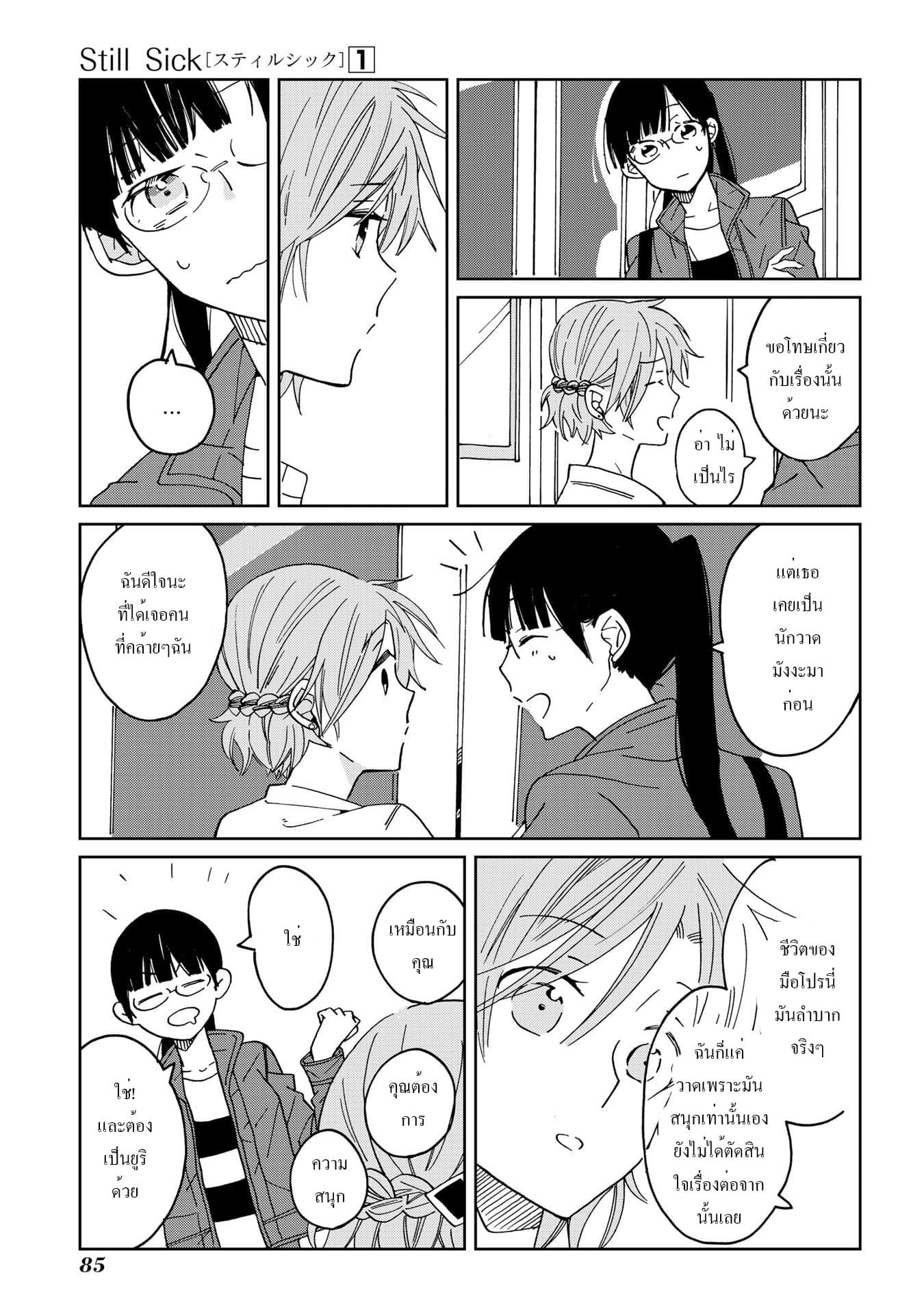 Still Sick page 19