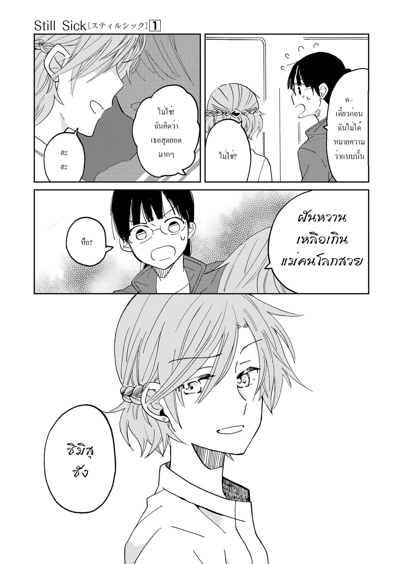 Still Sick page 21