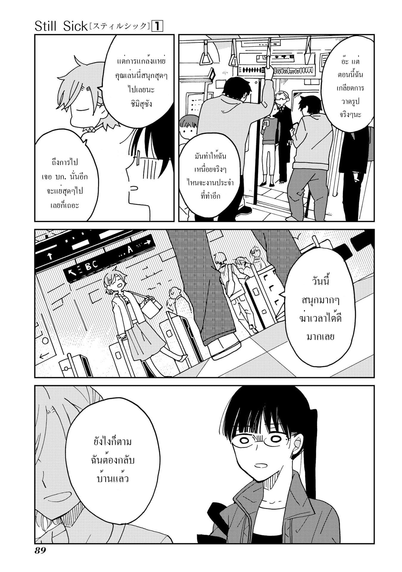 Still Sick page 23