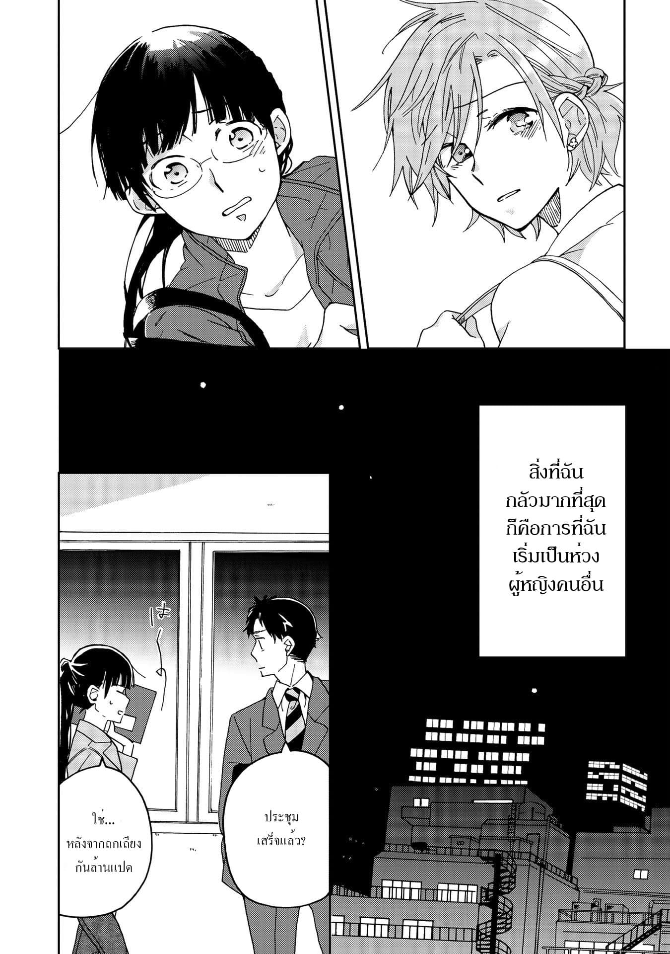 Still Sick page 3