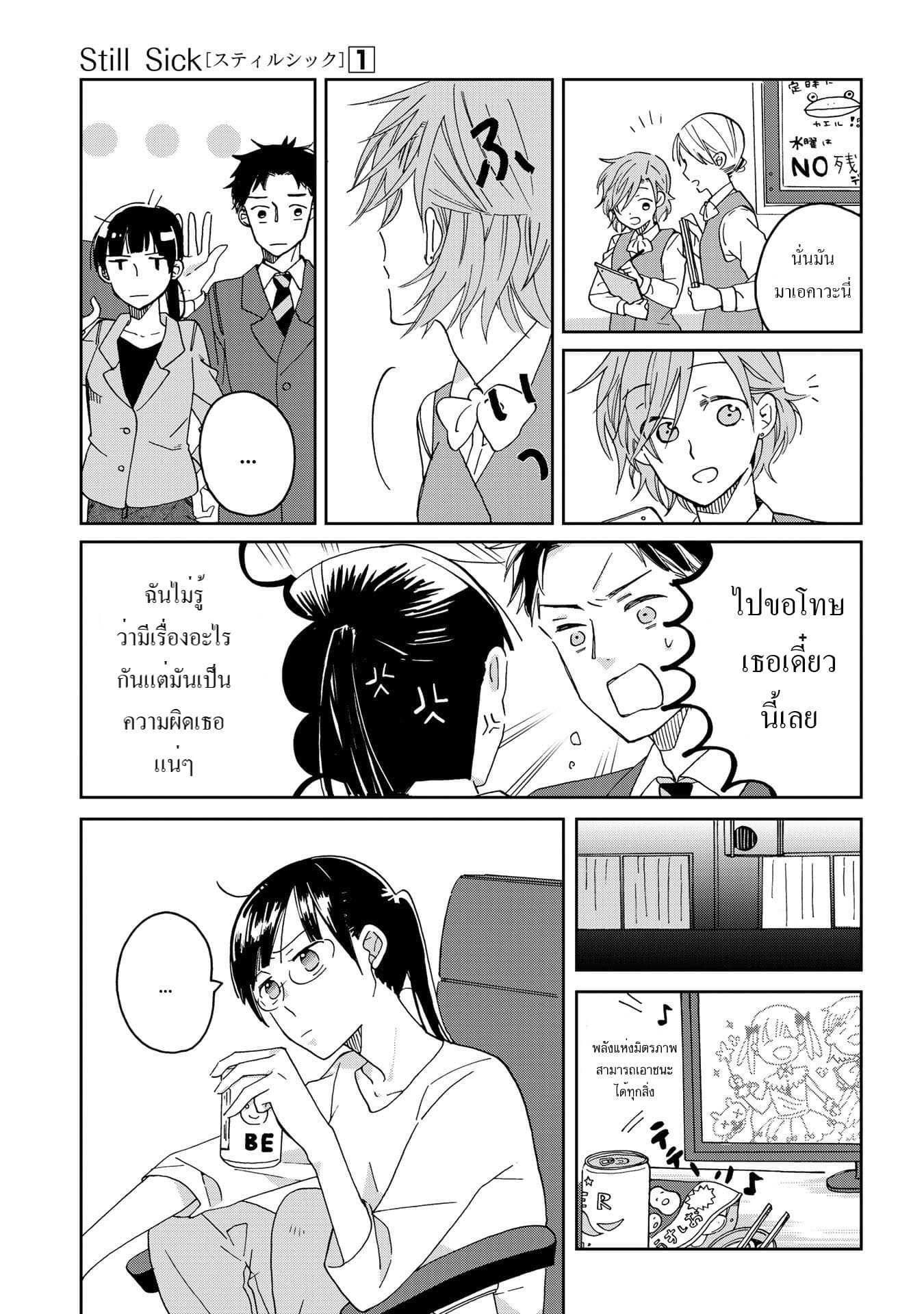 Still Sick page 5