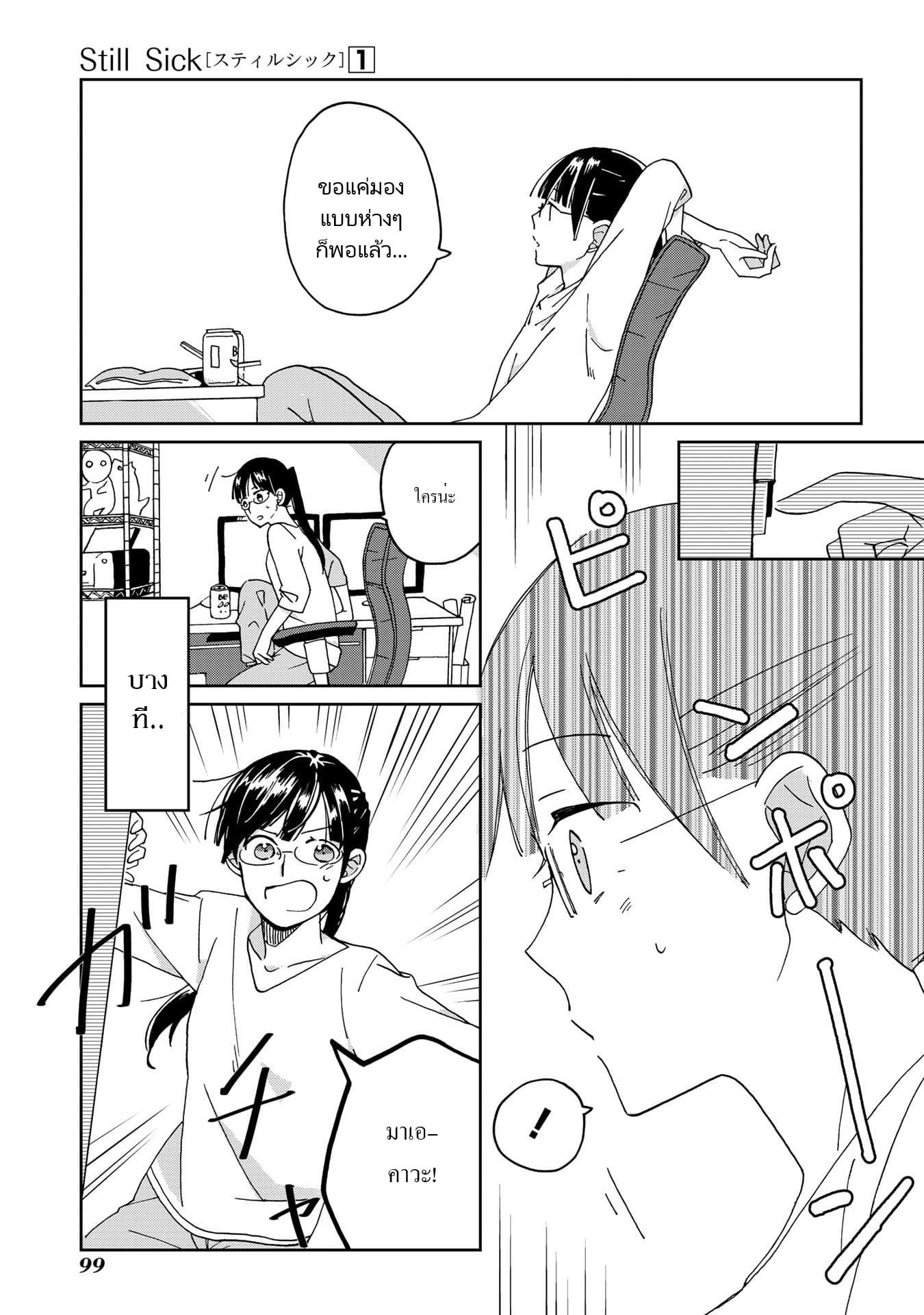 Still Sick page 7