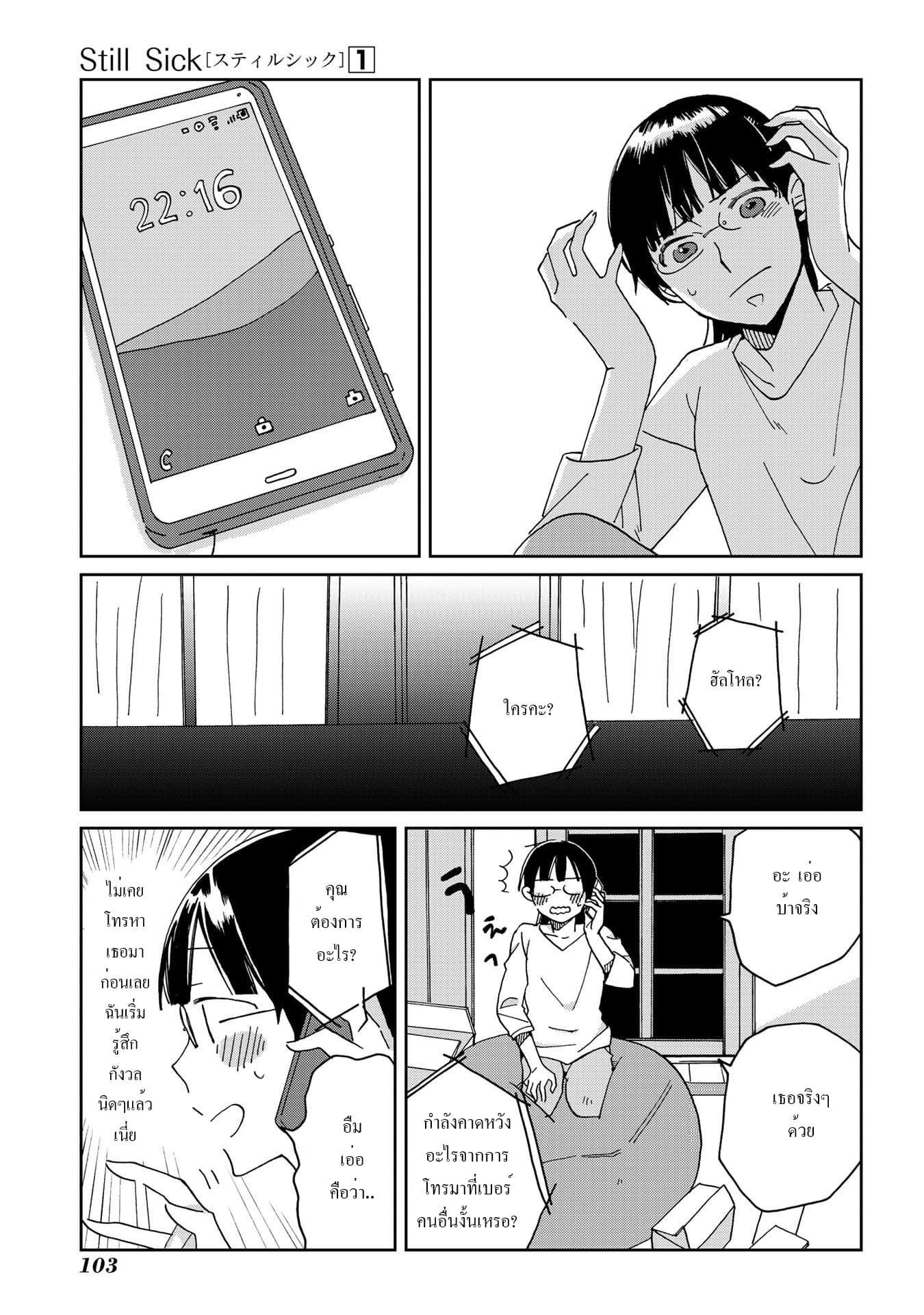 Still Sick page 11