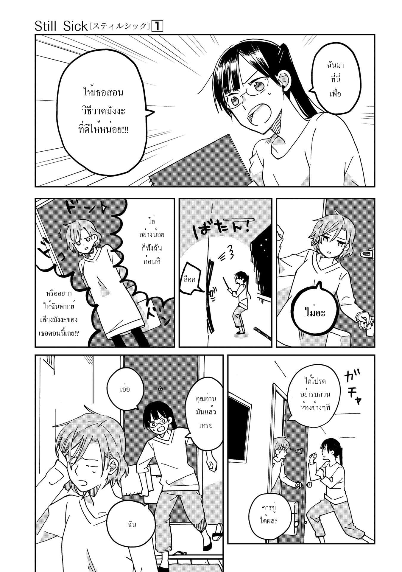 Still Sick page 13