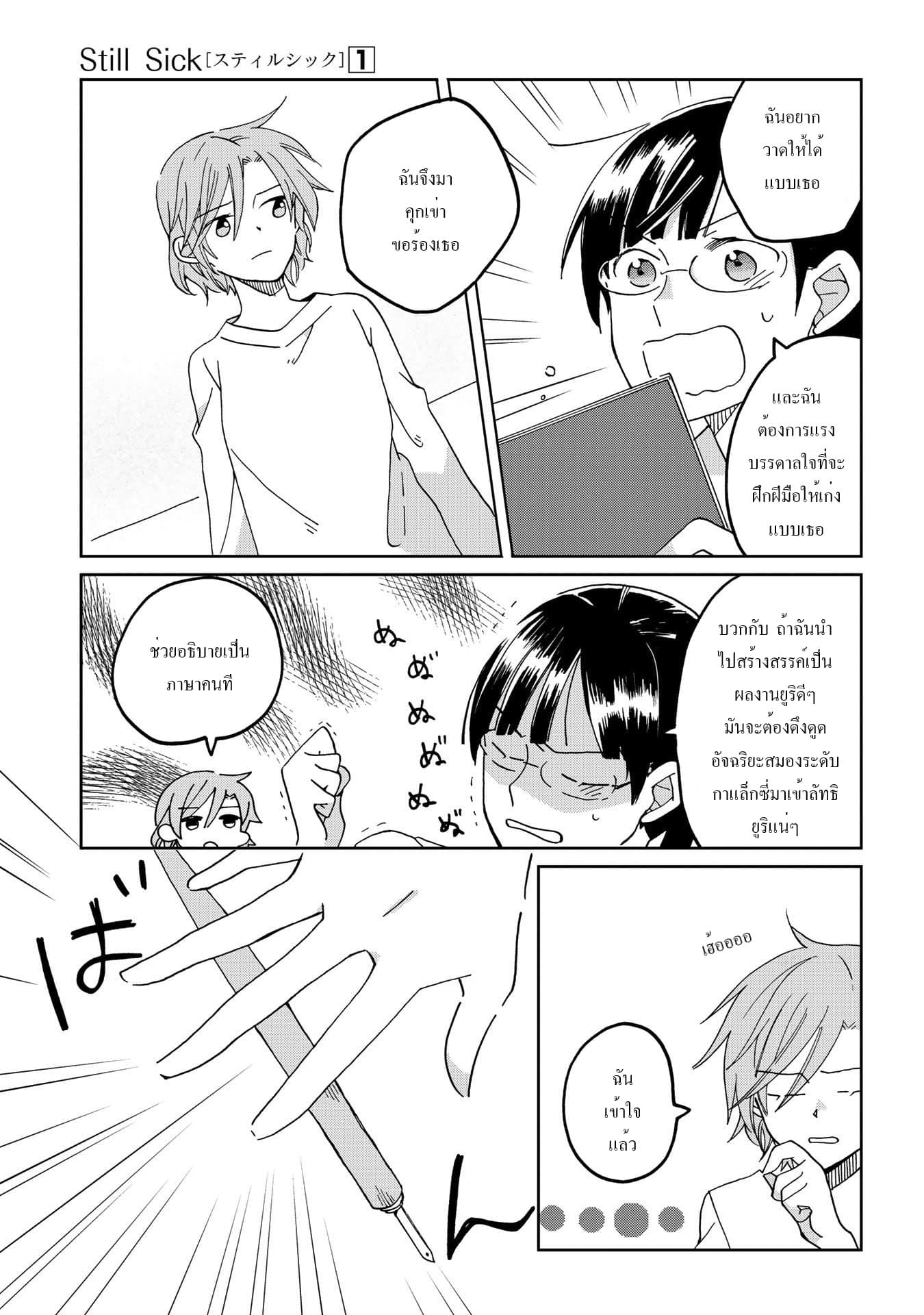 Still Sick page 15