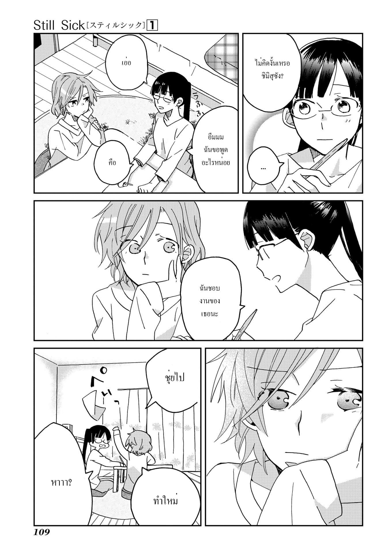 Still Sick page 17