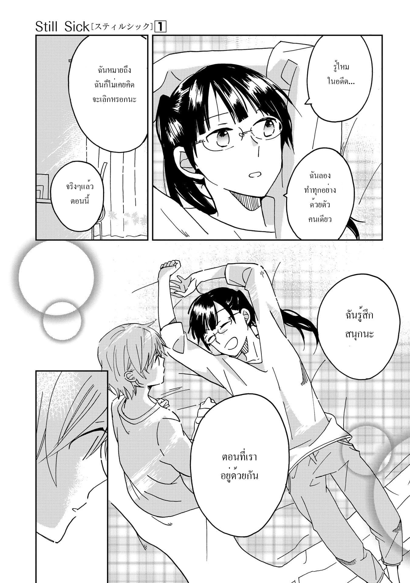 Still Sick page 21