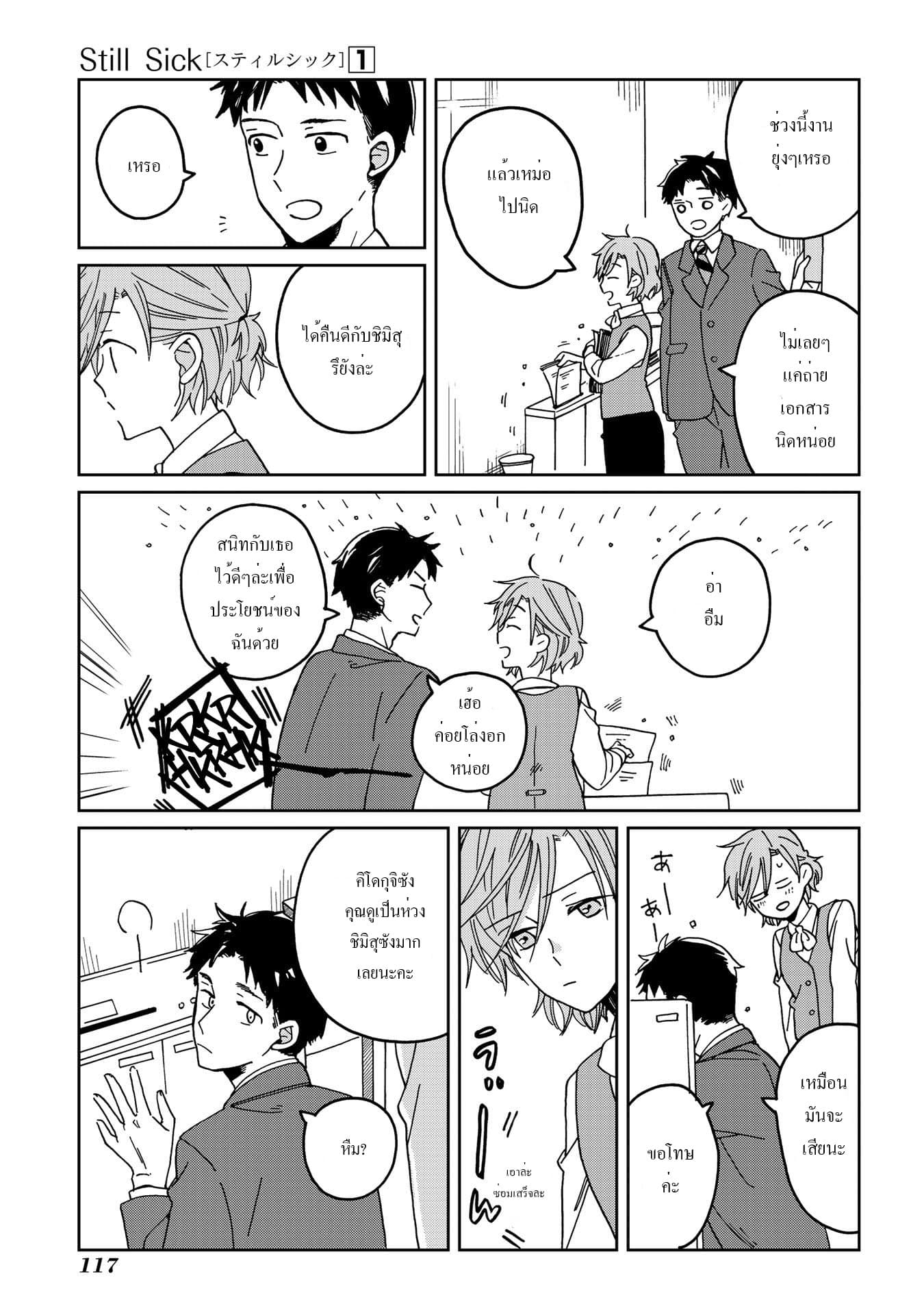 Still Sick page 3
