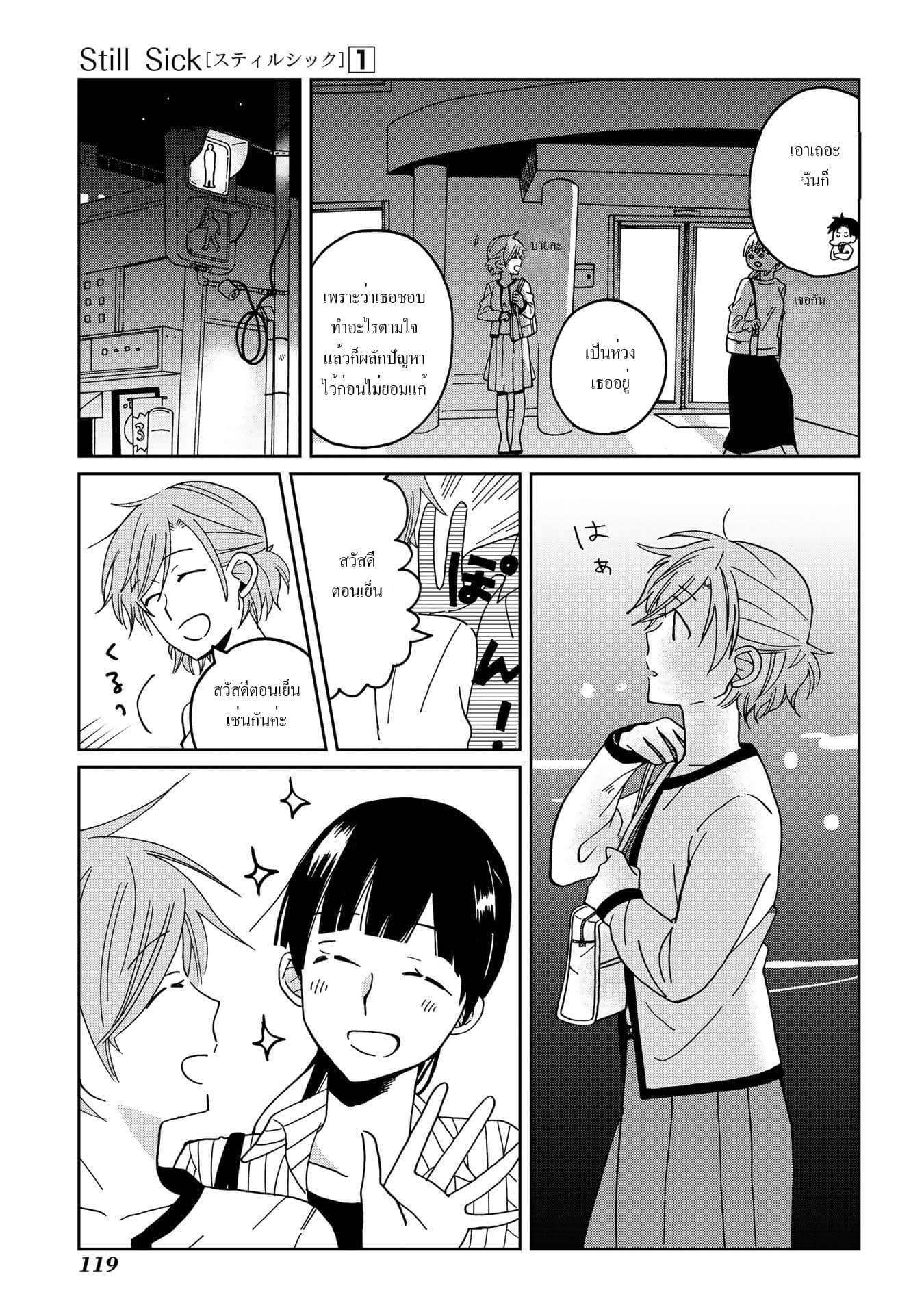 Still Sick page 5