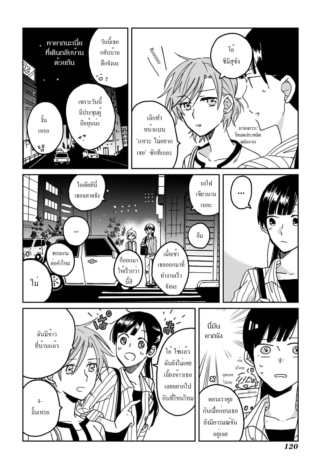 Still Sick page 6
