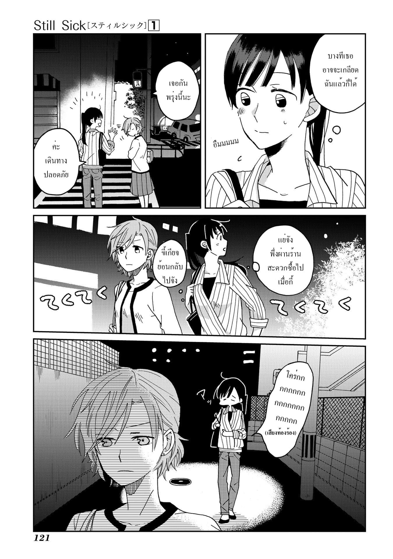 Still Sick page 7